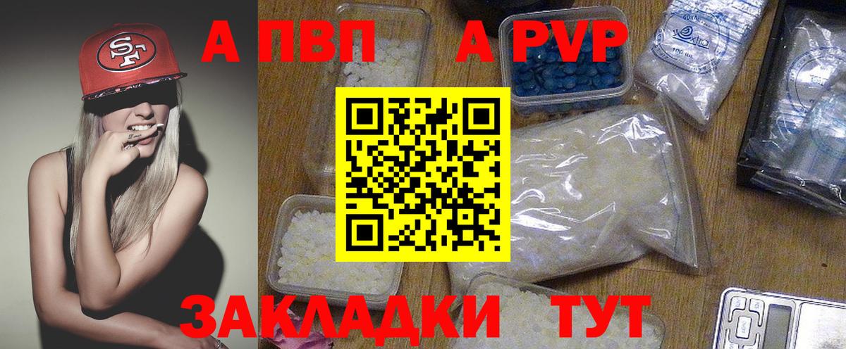 Альфа ПВП VHQ Тамбов
