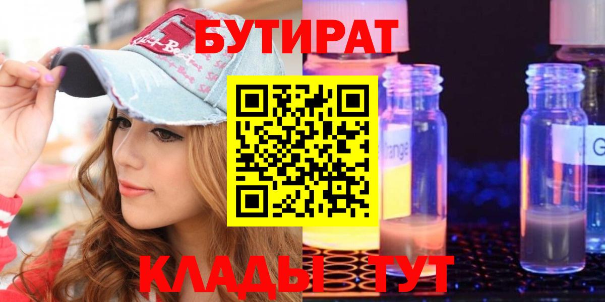 Тамбов  Бутират Butirat  Вход с VPN 