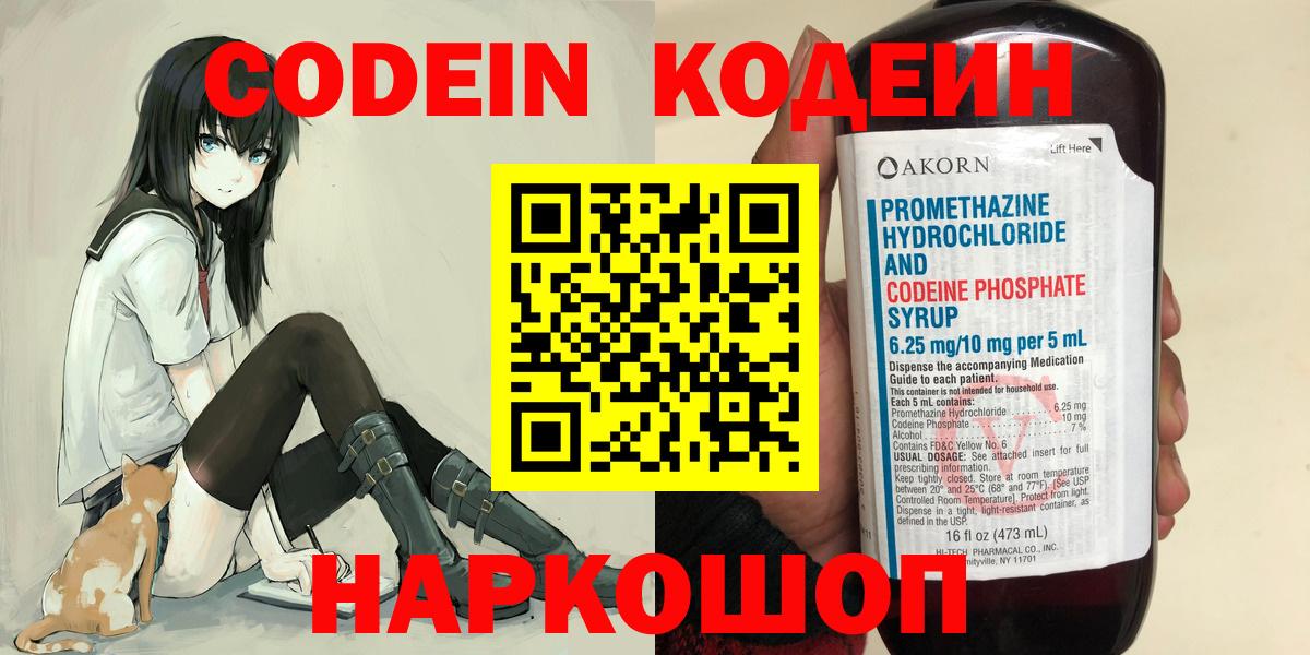 Кодеин Purple Drank  Вход с VPN  Тамбов 