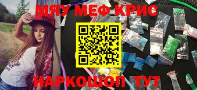 мяу мяу кристалл Изобильный
