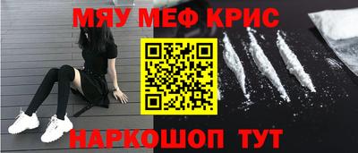 мяу мяу кристалл Изобильный