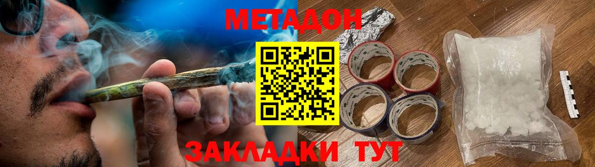 МЕТАДОН белоснежный Тамбов